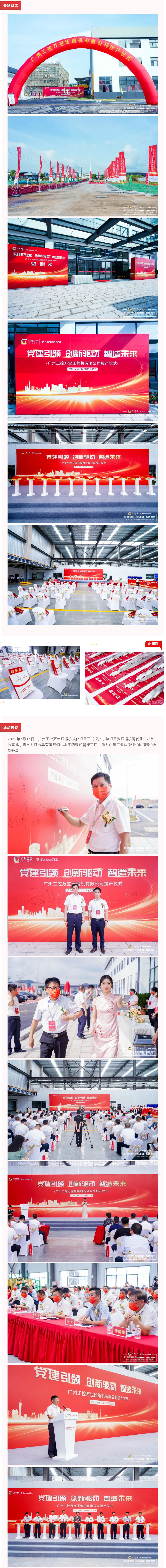 广州工控万宝压缩机有限公司投产仪式.jpg