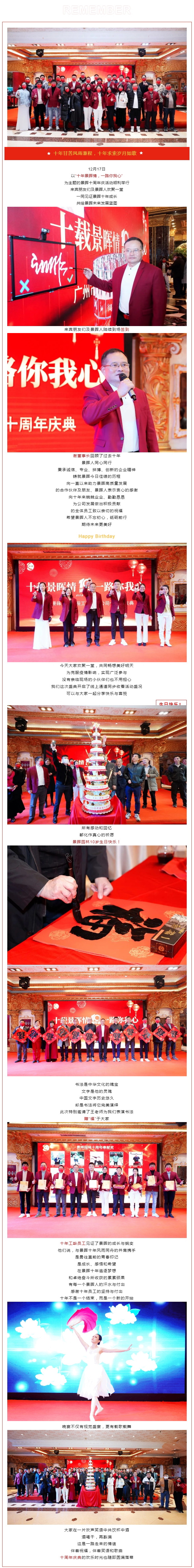 广州市景晖园林景观工程有限公司十周年庆典.jpg
